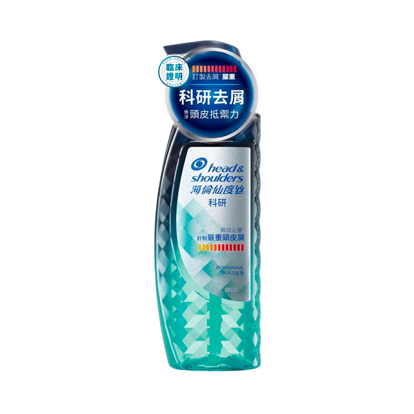 【海倫仙度絲】訂製去屑：科研去屑洗髮露（瞬效止癢）300g