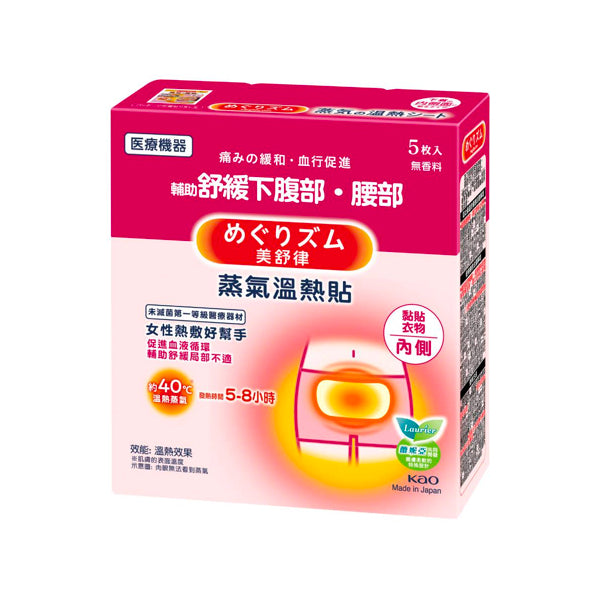 【美舒律】蒸氣溫熱貼 女性熱敷好幫手 5片