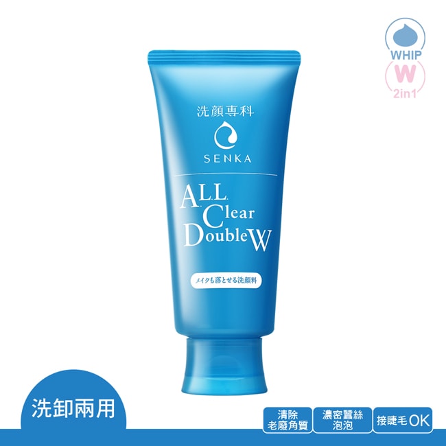 【專科】超微米洗卸兩用潔淨乳（進化版）120g