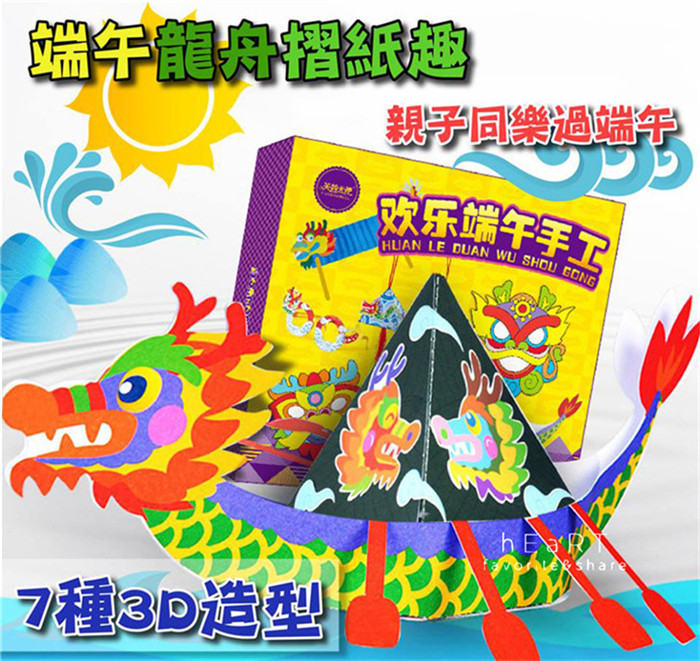 ♥︎ 親子同樂慶端午 ♡ 歡樂端午手工 DIY 摺紙材料包