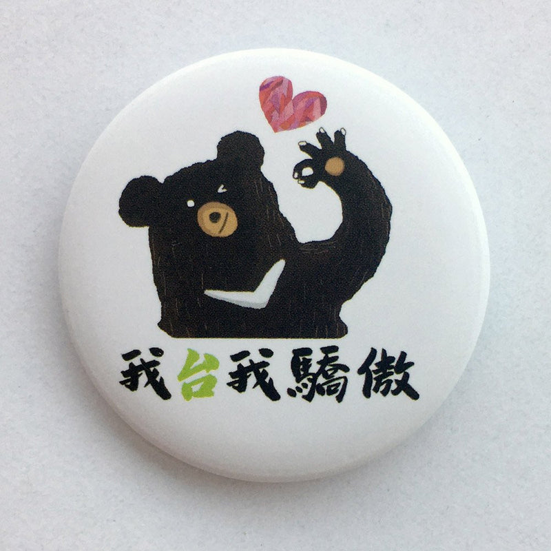 【胖闊台灣】胸章／我台我驕傲