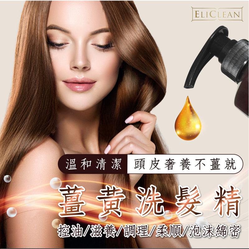 ❥❥❥ 凱莉推薦 ❥❥❥ 孕媽咪也可用！【Eliclean 愛麗姿】薑黃洗髮精 750ml/ 瓶