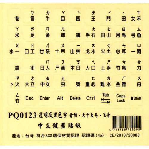 //台灣// 霧面透明底 黑色字中文 電腦鍵盤貼紙（大千大易+倉頡+注音符號）一張