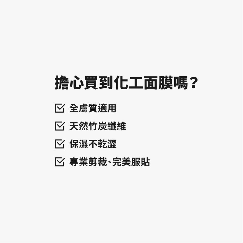 【TRUE TISANE】金銀花控油竹炭面膜