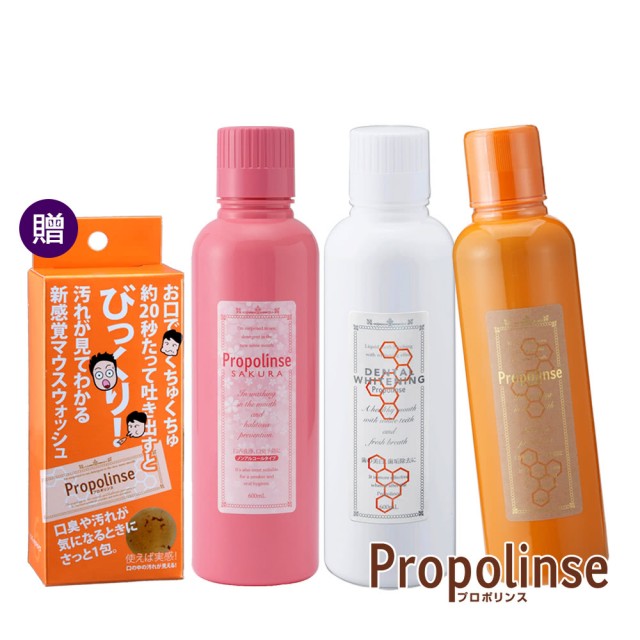 【Propolinse】蜂膠＋潔白＋櫻花蜂膠漱口水 600ml（加贈蜂膠漱口水隨身包 6包/盒）