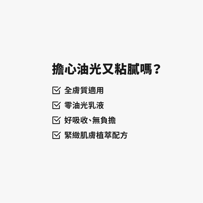 【TRUE TISANE】金銀花輕盈控油乳液 100ml