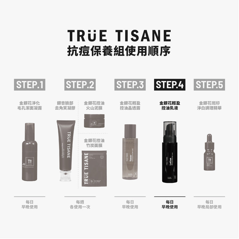 【TRUE TISANE】金銀花輕盈控油乳液 100ml