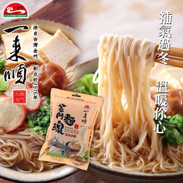 【一來順】金門麻油麵線（可素食）