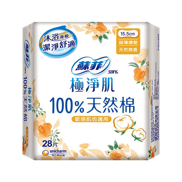 【蘇菲】 極淨肌 100% 天然棉護墊 天然無香 15.5cm 28片/ 包
