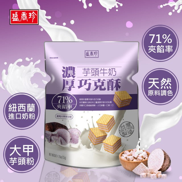 【盛香珍】芋頭牛奶濃厚巧克酥 135g