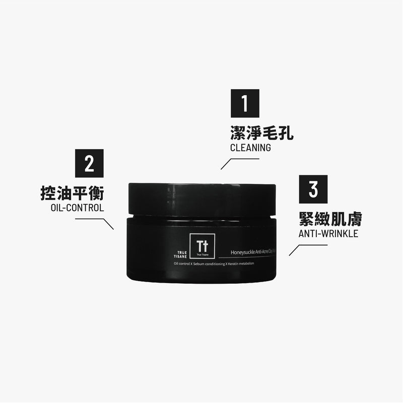 【TRUE TISANE】金銀花控油火山泥膜