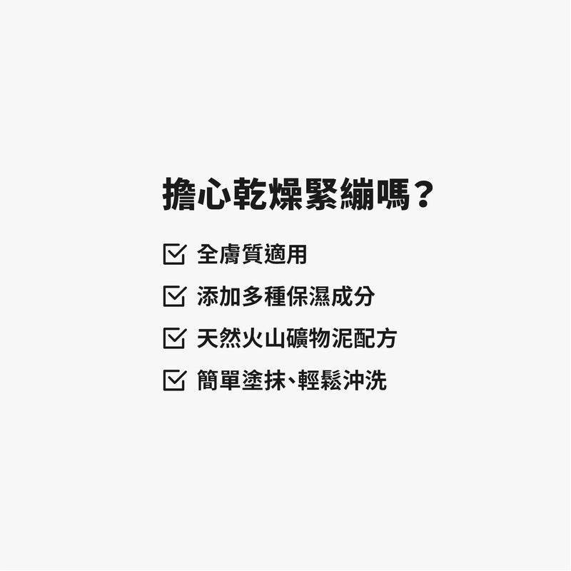 【TRUE TISANE】金銀花控油火山泥膜