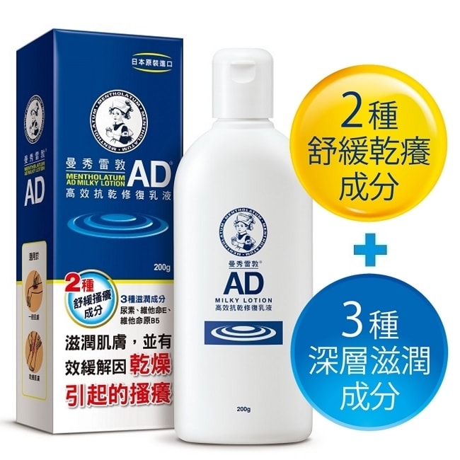 【曼秀雷敦】AD 高效抗乾修復乳液 200g