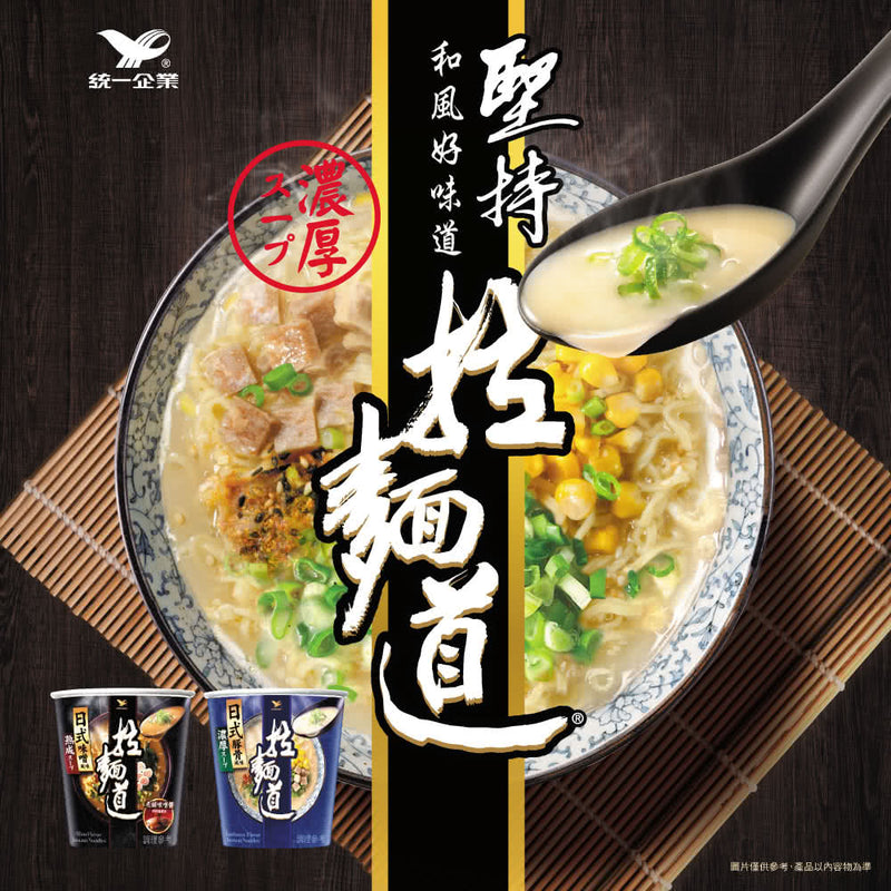【統一】拉麵道 日式味噌/ 日式豚骨 杯麵