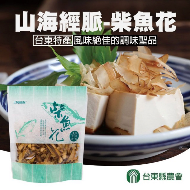 【台東縣農會】山海經脈柴魚花 100g