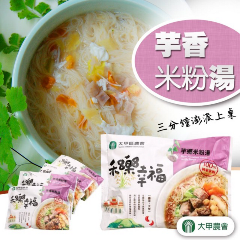【大甲農會】芋香米粉湯 四入