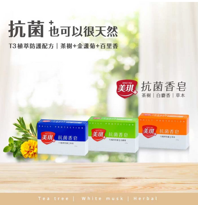 【美琪】抗菌香皂：白麝香味 100g