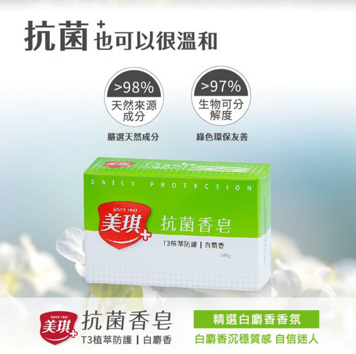 【美琪】抗菌香皂：白麝香味 100g
