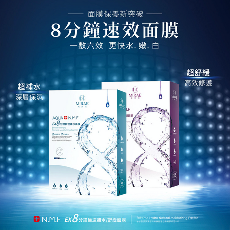 Mirae 未來美 8 分鐘極速舒緩/ 補水面膜 五入