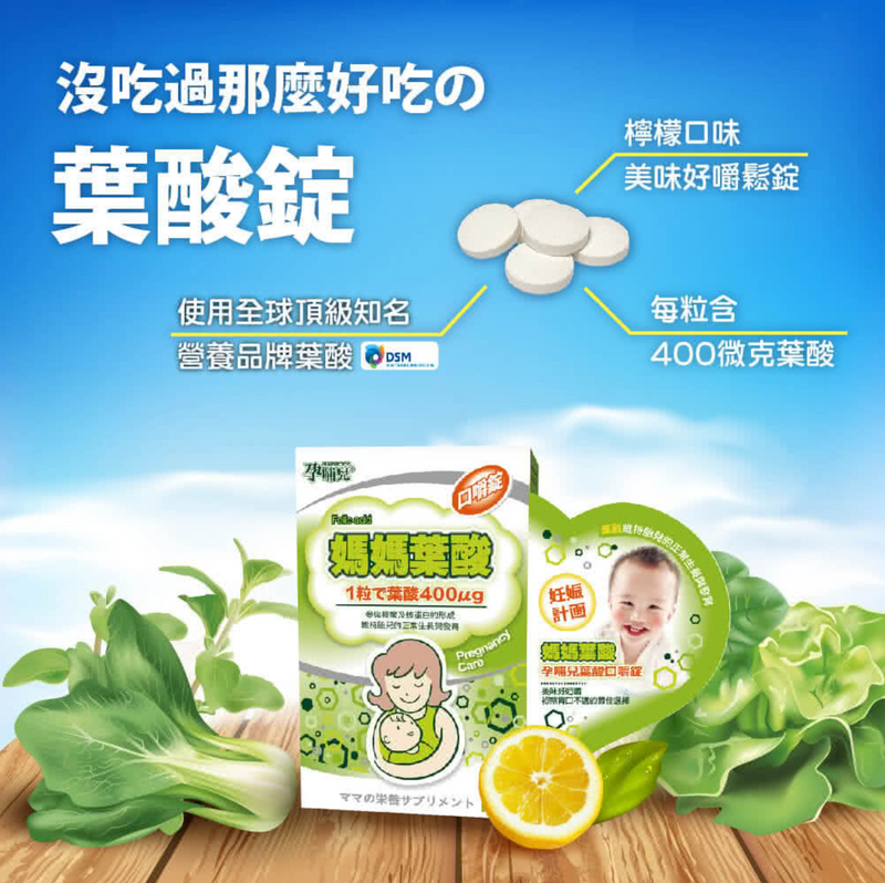 【孕哺兒】媽媽葉酸 口嚼錠（單純葉酸配方）