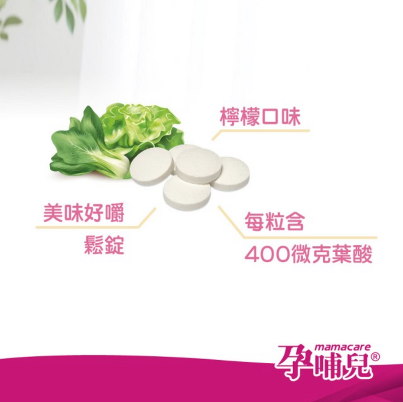 【孕哺兒】媽媽葉酸 口嚼錠（單純葉酸配方）