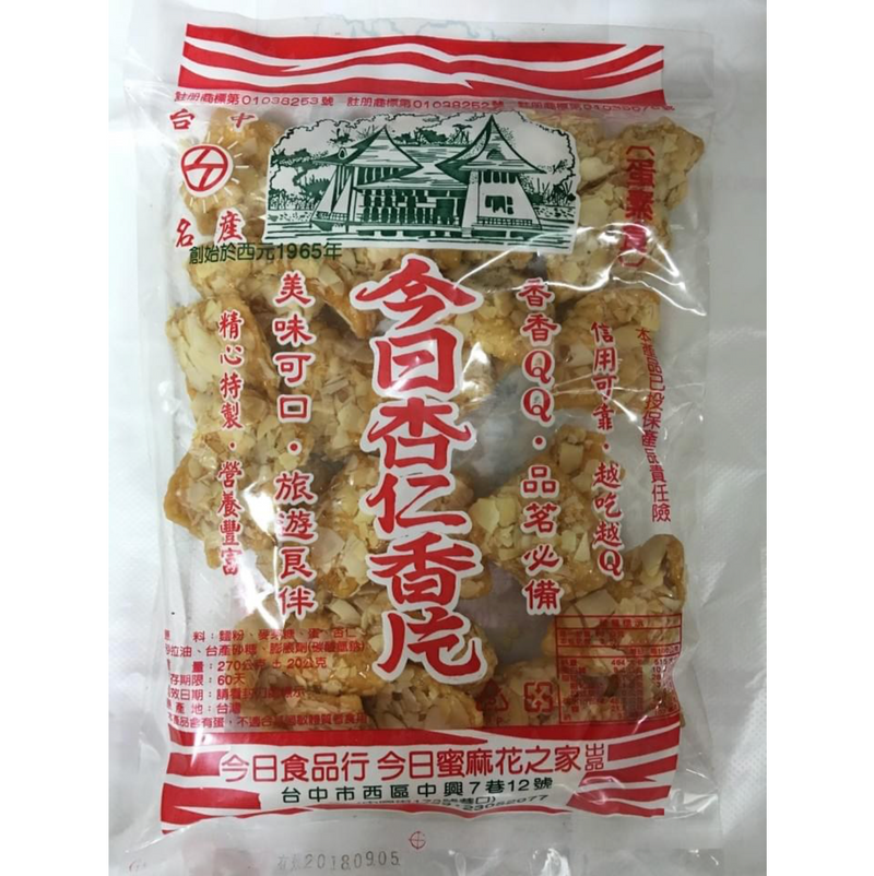 ◉ 預購商品 【台中名產】今日杏仁香片（每月 20 日結單，下月 15 日開始出貨）