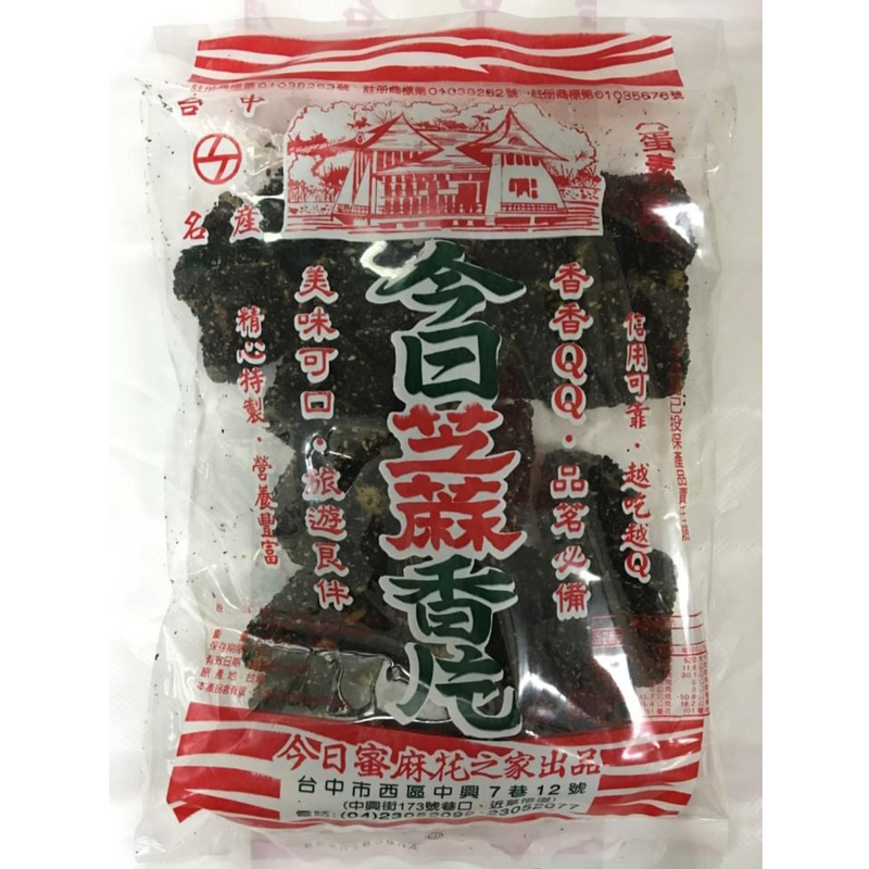 ◉ 預購商品 【台中名產】今日黑芝麻香片（每月 20 日結單，下月 15 日開始出貨）