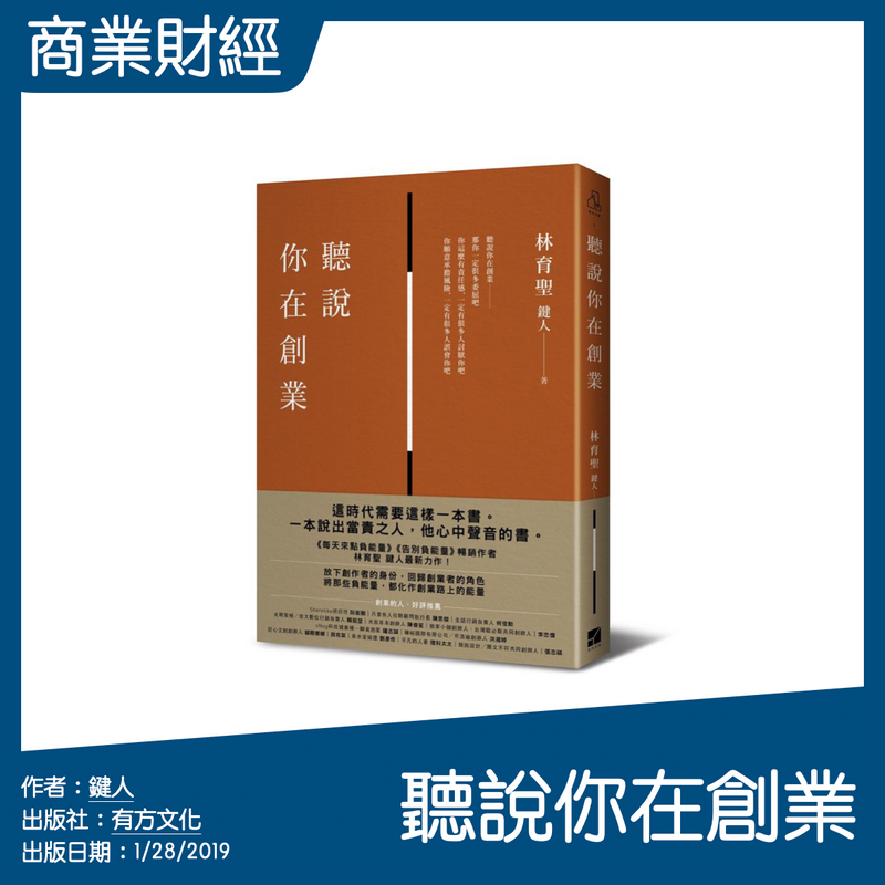 聽說你在創業