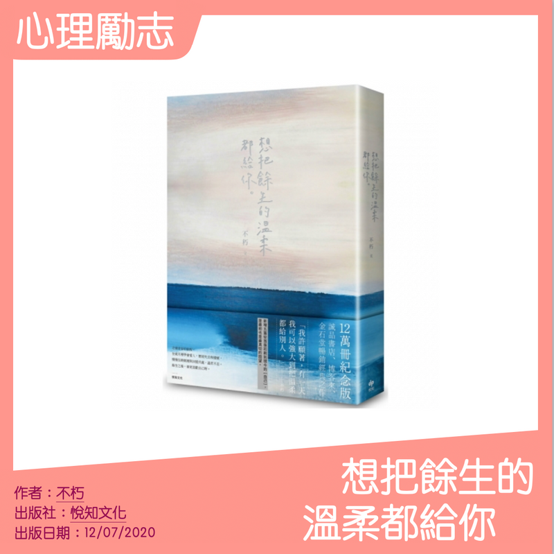 想把餘生的溫柔都給你【12萬冊紀念版】