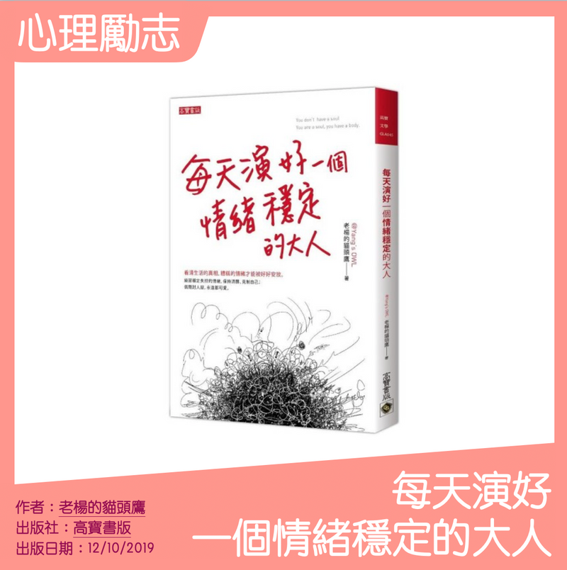 每天演好一個情緒穩定的大人