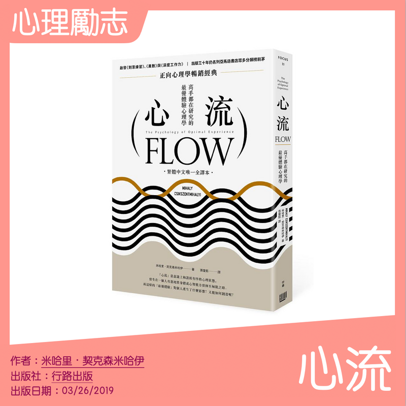 心流