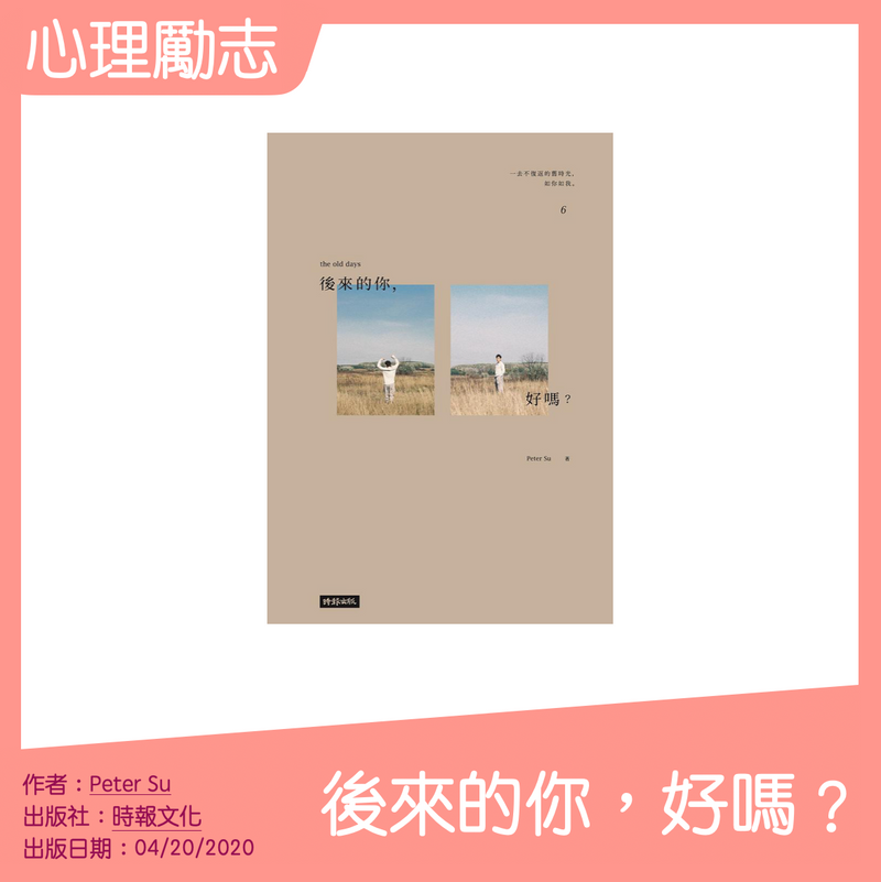 後來的你，好嗎？