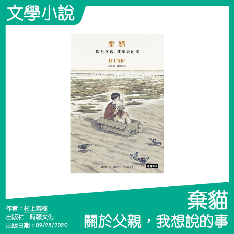 棄貓：關於父親，我想說的事