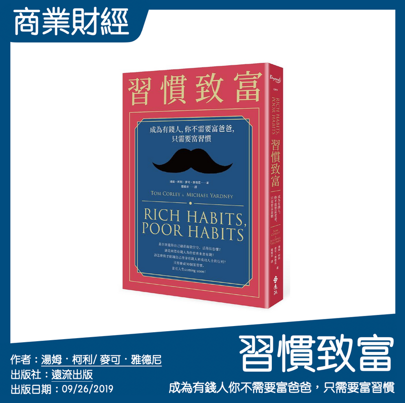 習慣致富