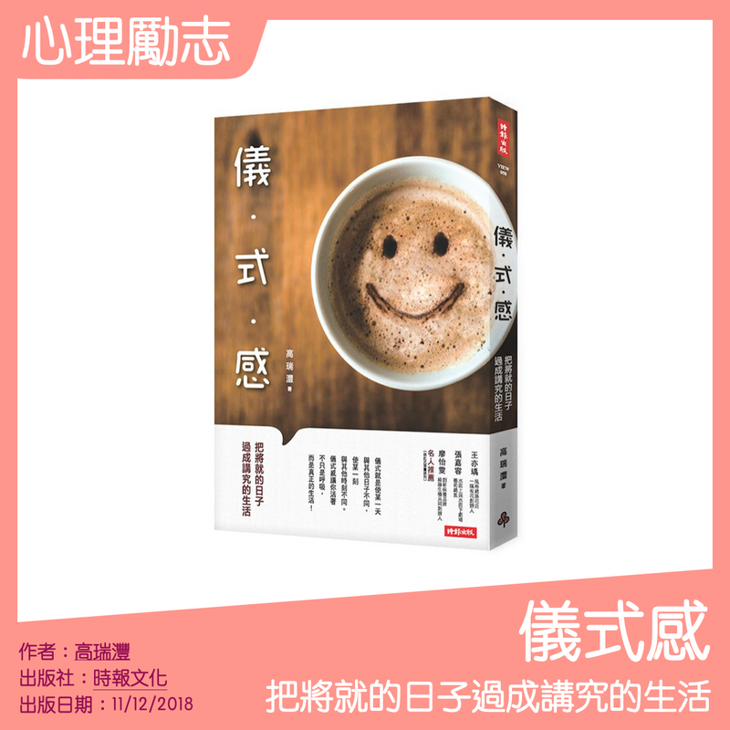儀式感：把將就的日子過成講究的生活