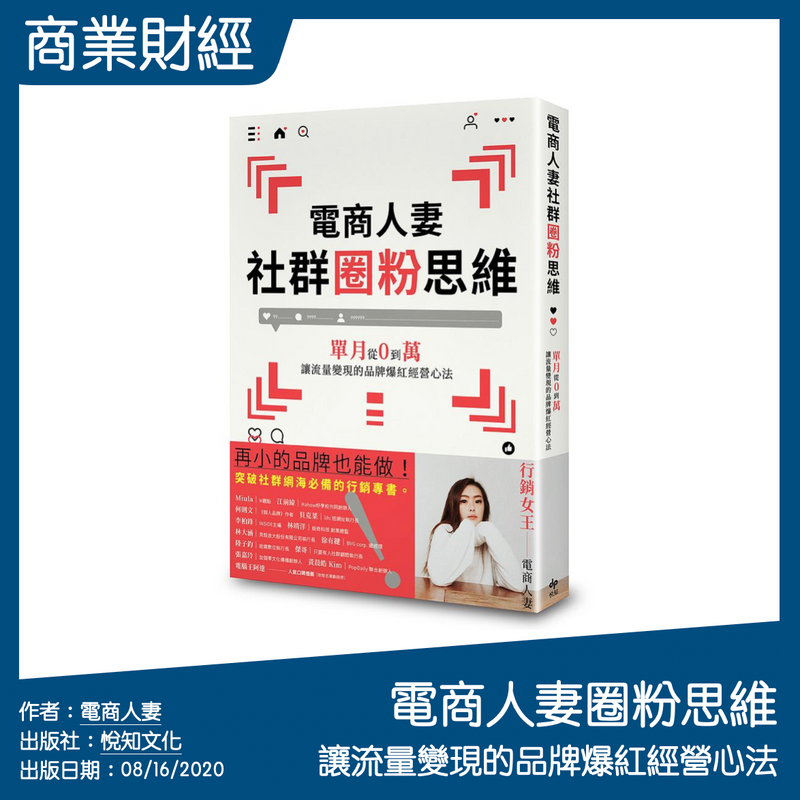 電商人妻社群圈粉思維