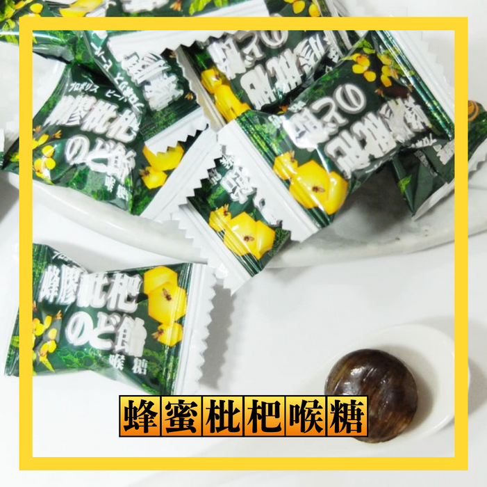 【惠香食品】蜂膠枇杷喉糖 100g/ 包