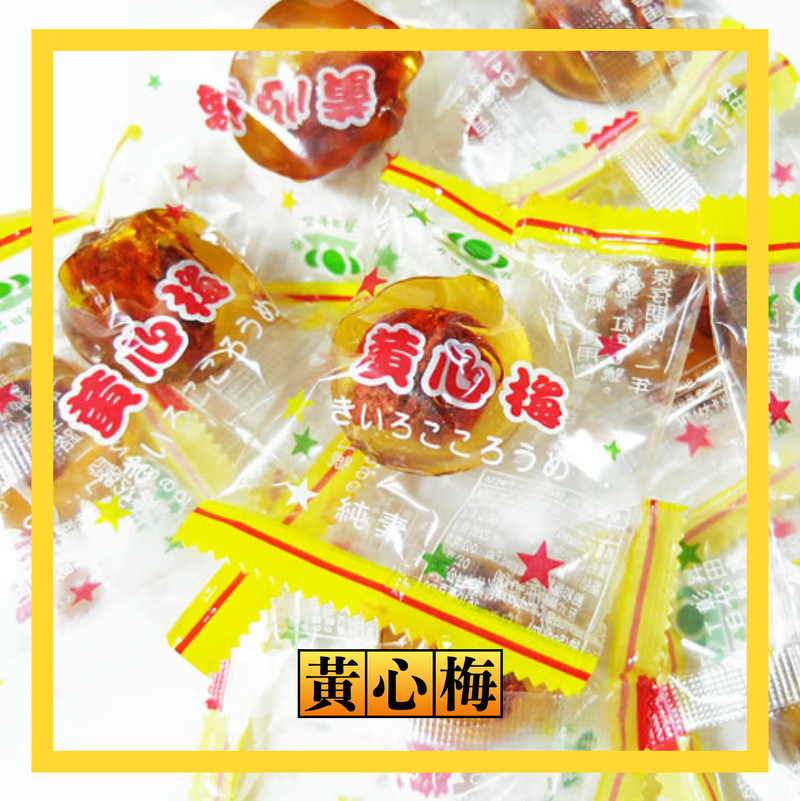 【台灣囝仔】黃心梅 130g/ 包