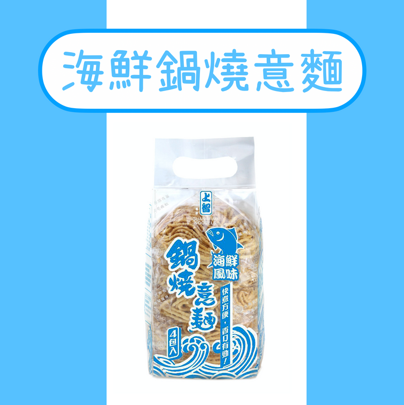 【上智關廟麵】上智鍋燒意麵海鮮口味 280g