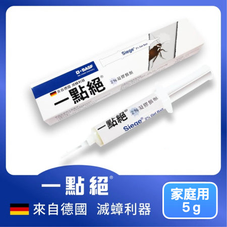 【一點絕】2% 凝膠餌劑 一般家庭用 5g