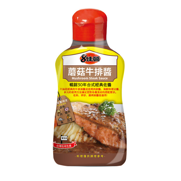 【憶霖８佳醬】蘑菇牛排醬 Mushroom Steak Sauce 400g