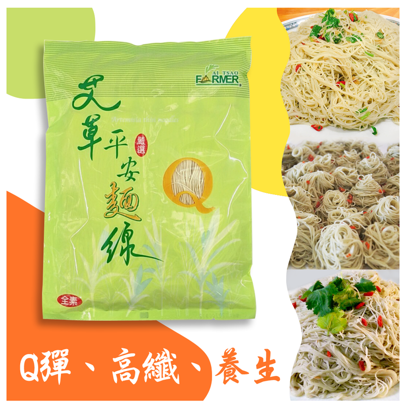 【艾草之家】艾草平安麵線 Artemisia Vermicelli 600g