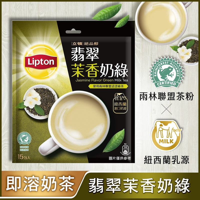【立頓】翡翠茉香 絕品醇奶綠 15入/ 袋