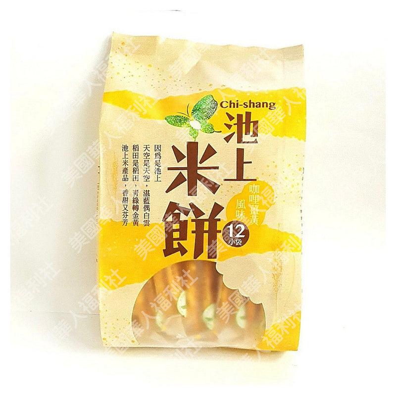 【池上鄉農會】薑黃米餅