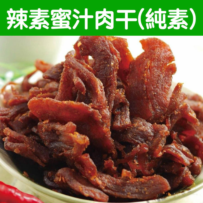 【裕芳食品】辣素蜜汁肉干（純素）350g/ 包