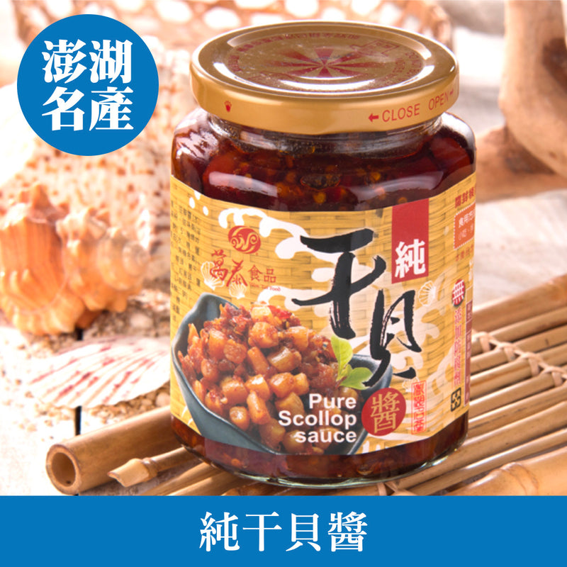 ◉ 澎湖直送 家庭主婦好幫手 ◉【澎湖伴手禮】純干貝醬 450g/ 罐 ◉