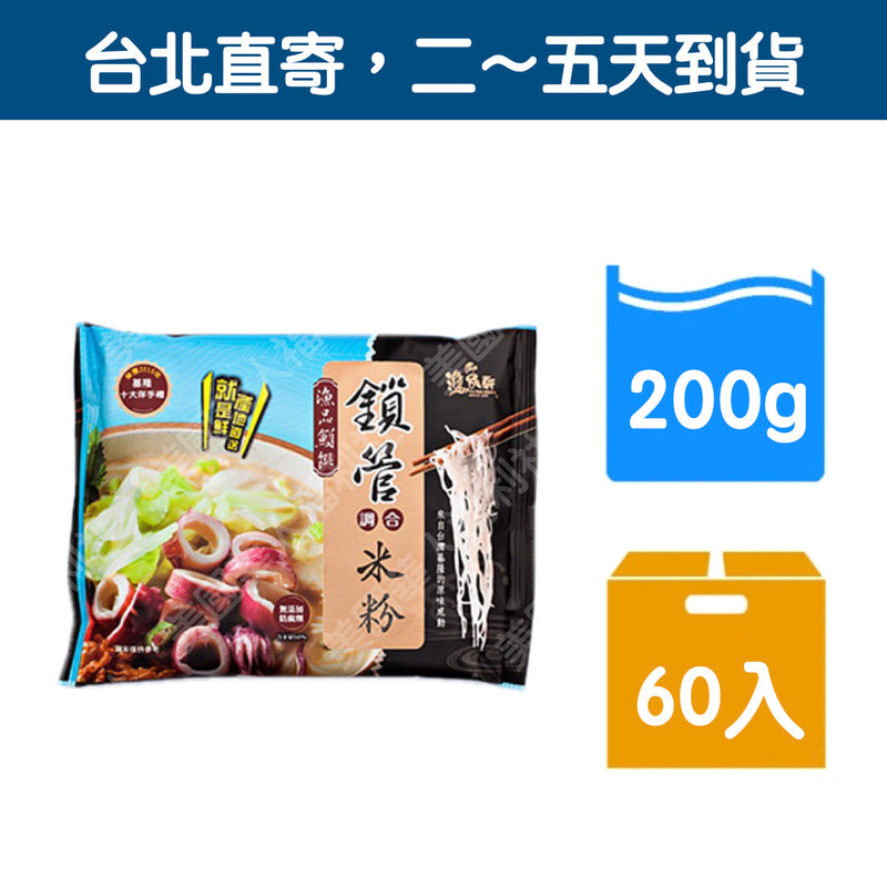♠︎ 箱購超划算！單品免運 ♤ 吃得到魚塊 真材實料【漁品軒】海鮮米粉：鎖管口味 60入/ 箱 ♠︎