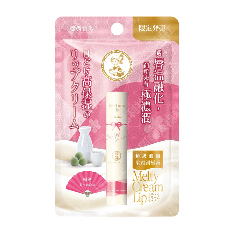 【曼秀雷敦】頂級濃潤柔霜潤唇膏：梅酒（限量販售）