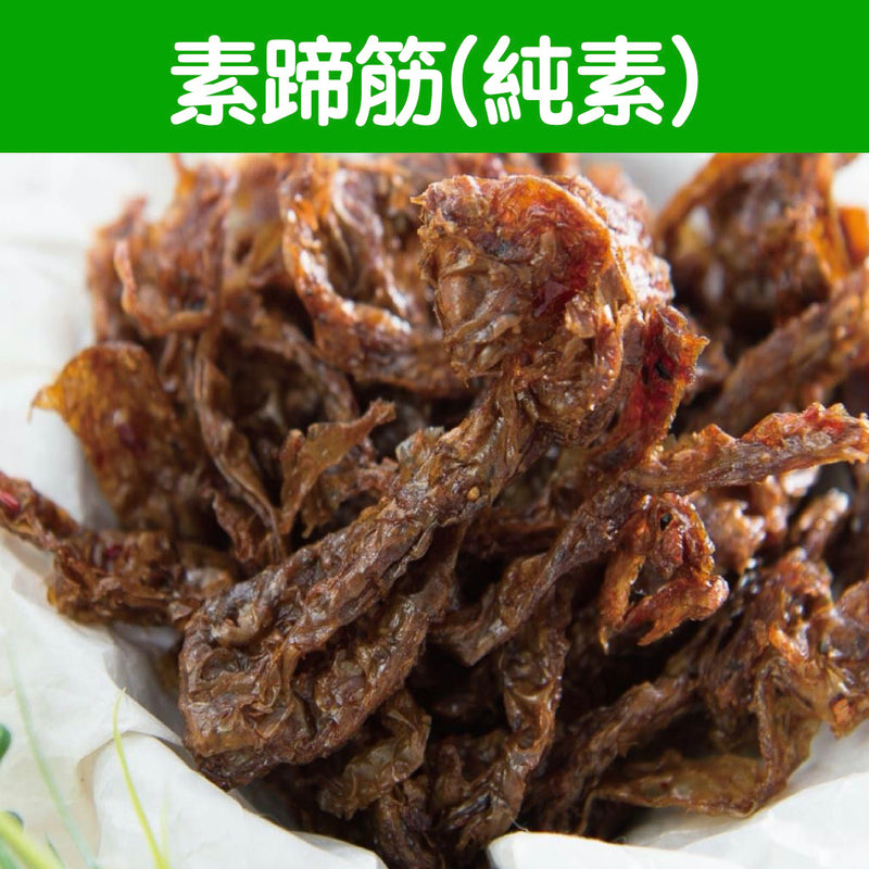 【裕芳食品】素蹄筋（純素）250g/ 包