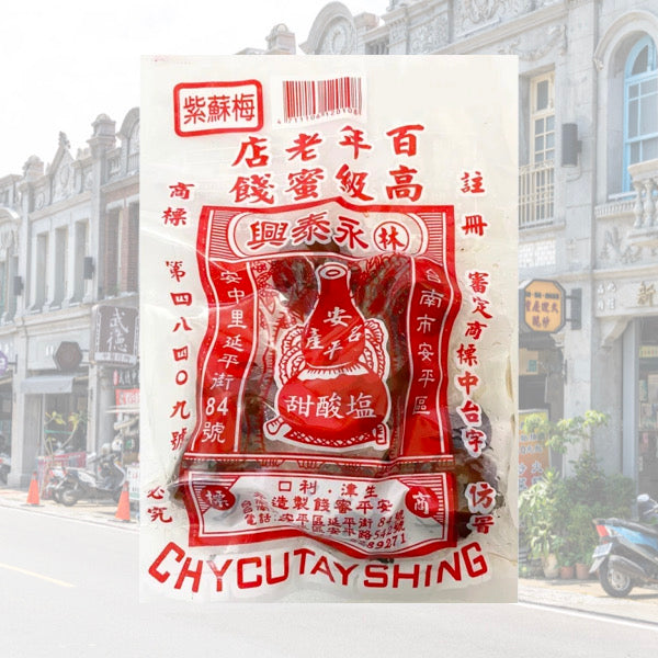 安平老街巷弄內的在地老滋味【林永泰興蜜餞行】紫蘇梅 110g